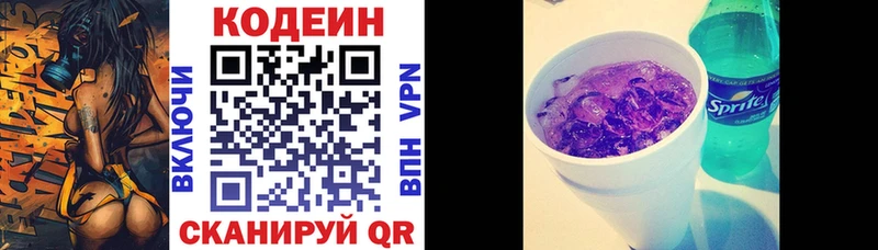 Кодеиновый сироп Lean напиток Lean (лин)  площадка Telegram  Ивдель  закладки 